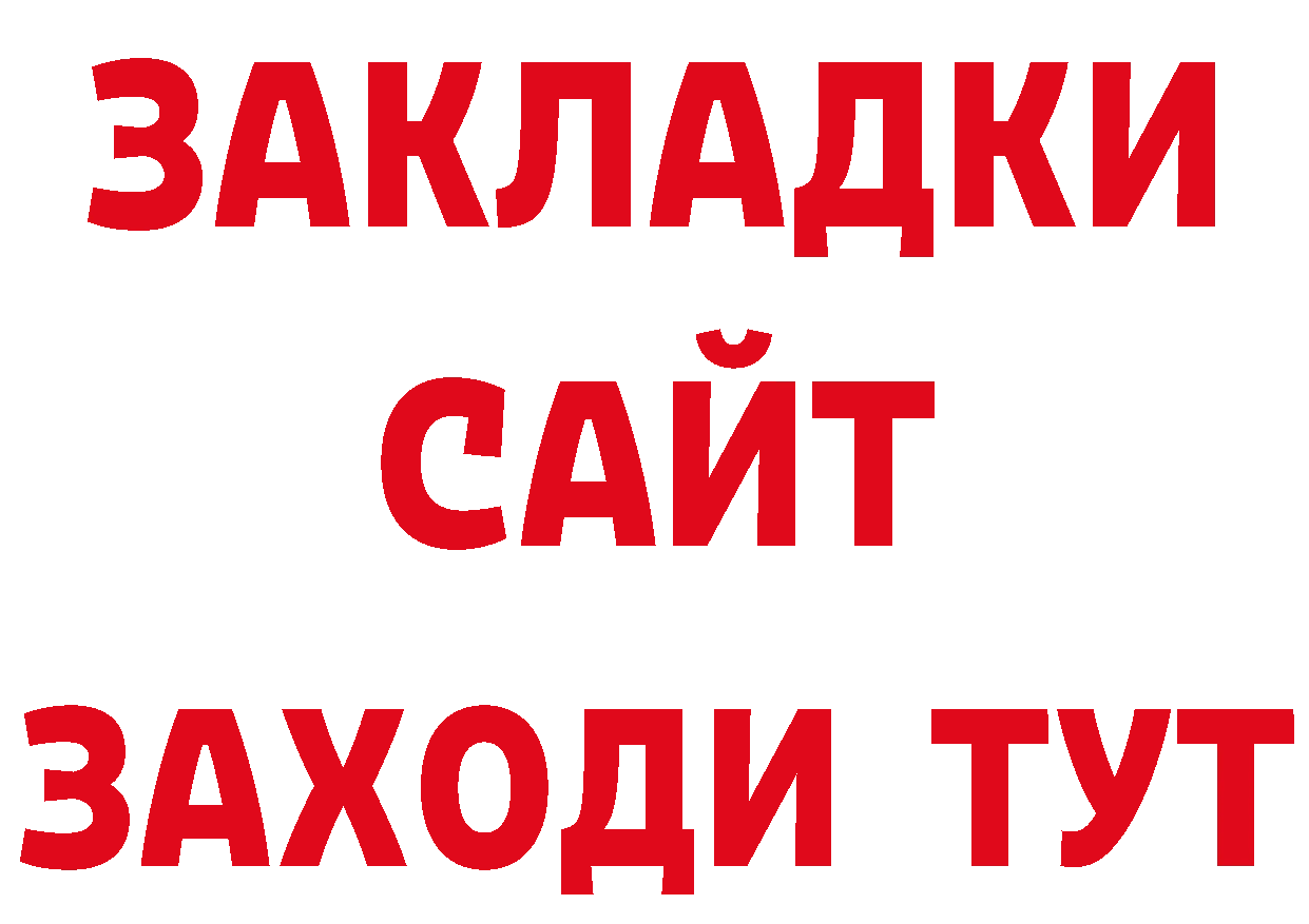 БУТИРАТ оксибутират онион дарк нет hydra Бологое